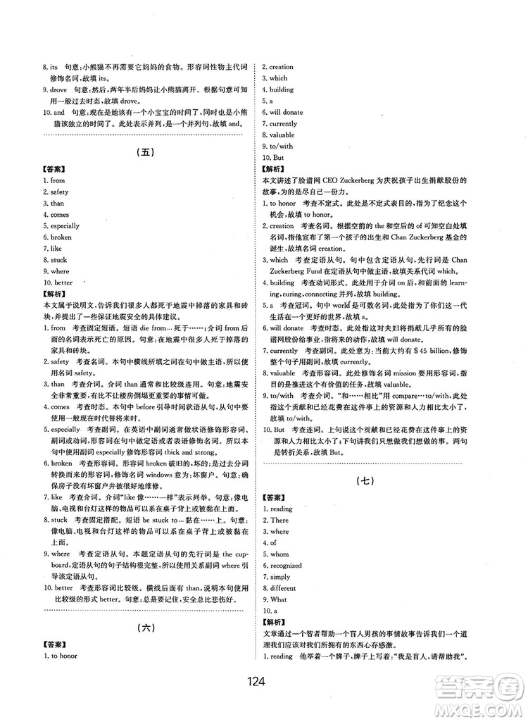 全國(guó)高考刷題通用2019刷題狗高考英語參考答案