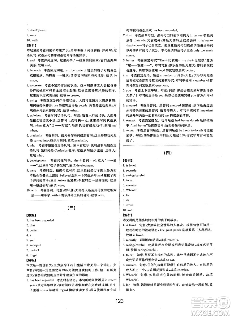 全國(guó)高考刷題通用2019刷題狗高考英語參考答案