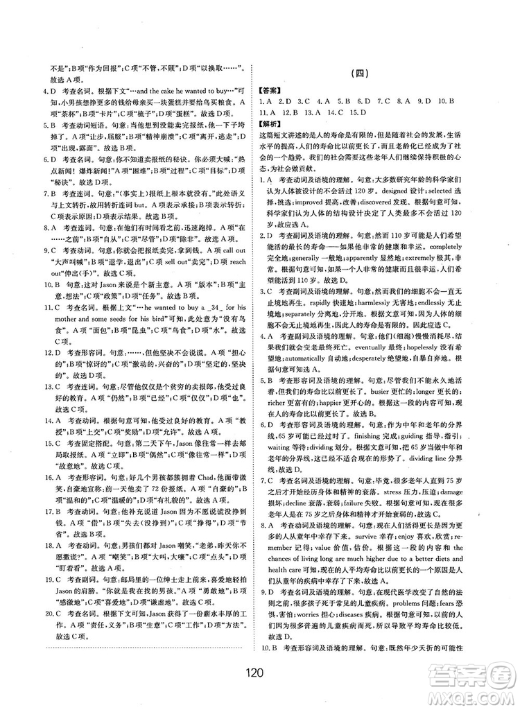 全國(guó)高考刷題通用2019刷題狗高考英語參考答案