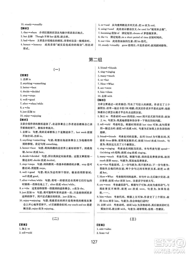 全國(guó)高考刷題通用2019刷題狗高考英語參考答案