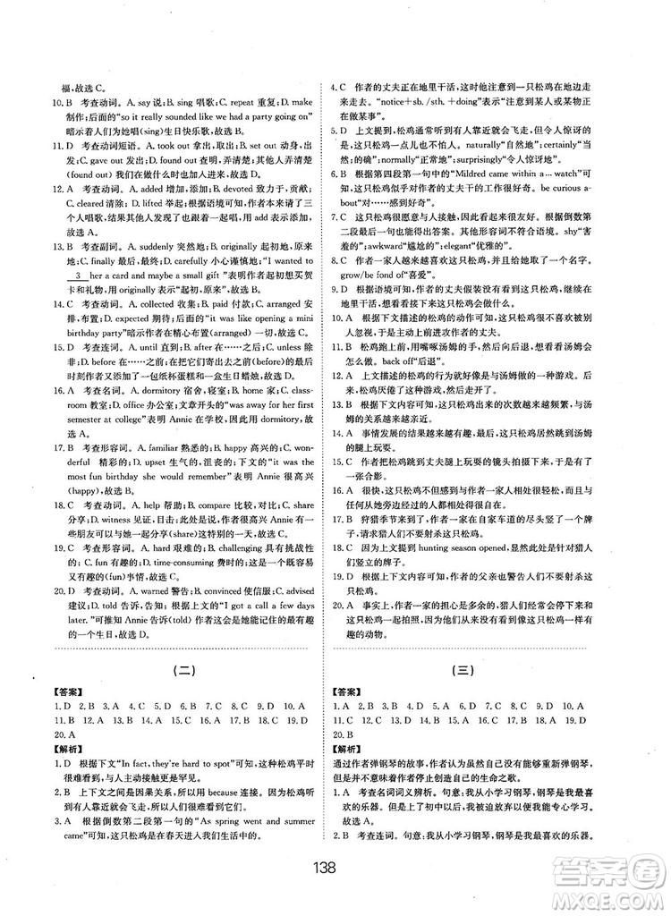 全國(guó)高考刷題通用2019刷題狗高考英語參考答案