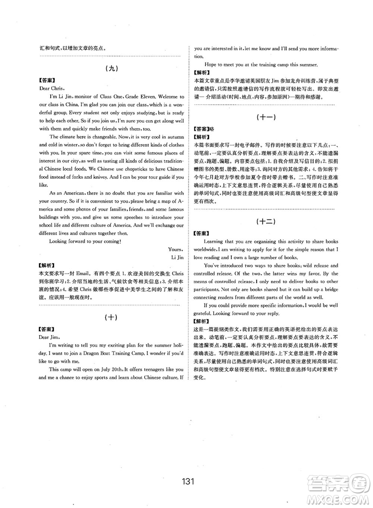全國(guó)高考刷題通用2019刷題狗高考英語參考答案
