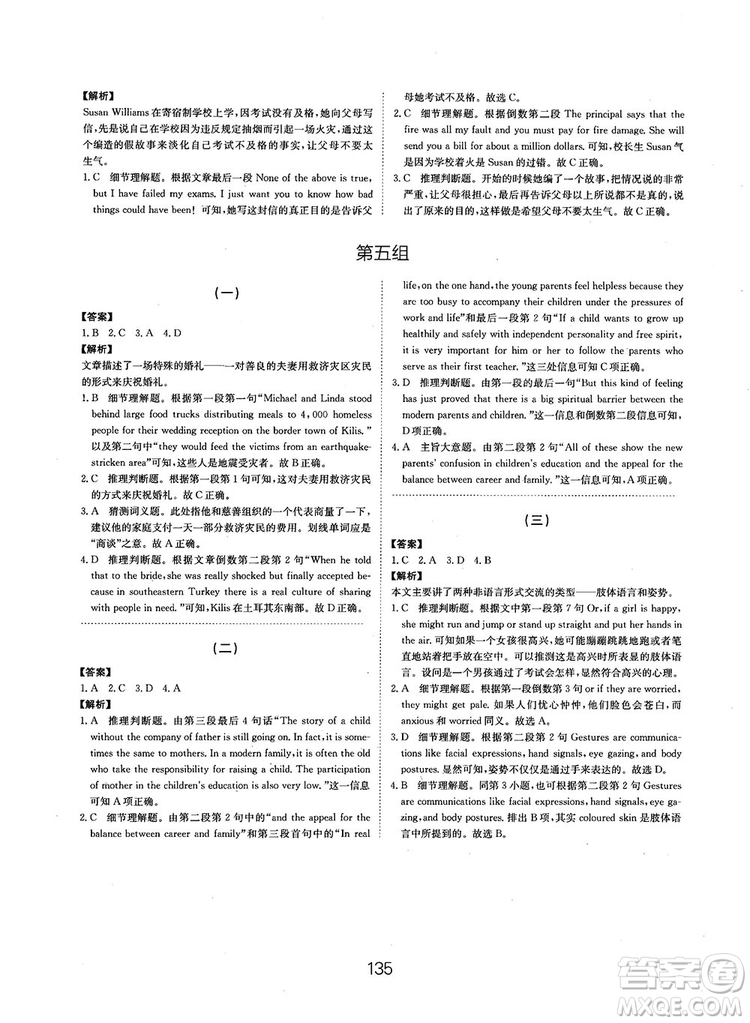 全國(guó)高考刷題通用2019刷題狗高考英語參考答案
