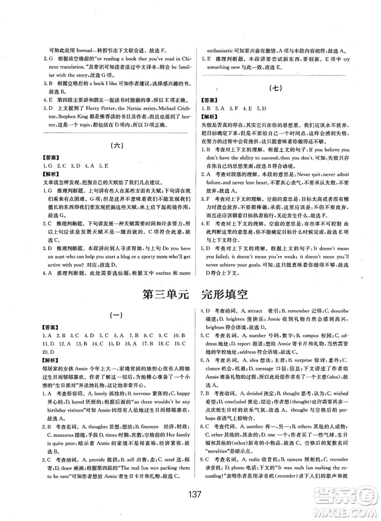 全國(guó)高考刷題通用2019刷題狗高考英語參考答案
