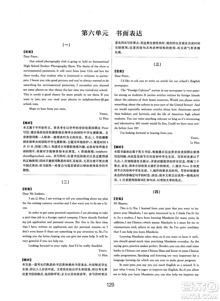 全國(guó)高考刷題通用2019刷題狗高考英語參考答案