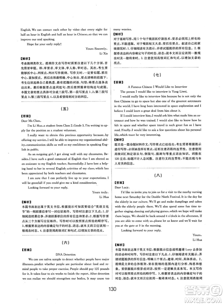 全國(guó)高考刷題通用2019刷題狗高考英語參考答案