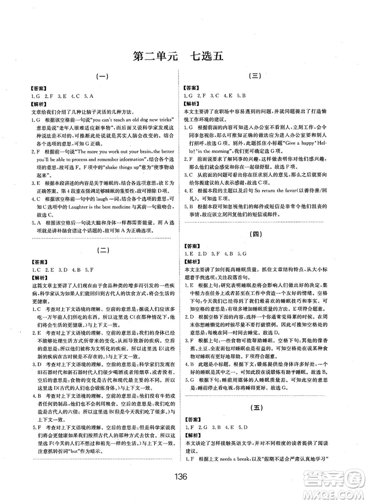 全國(guó)高考刷題通用2019刷題狗高考英語參考答案