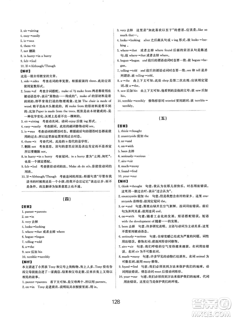 全國(guó)高考刷題通用2019刷題狗高考英語參考答案