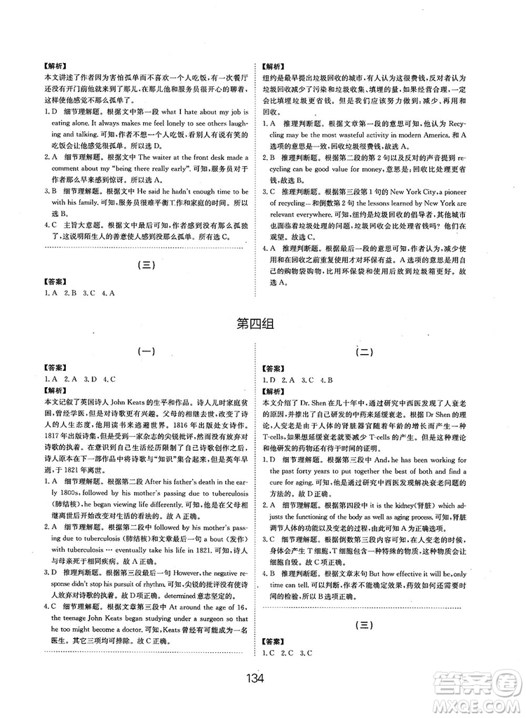 全國(guó)高考刷題通用2019刷題狗高考英語參考答案