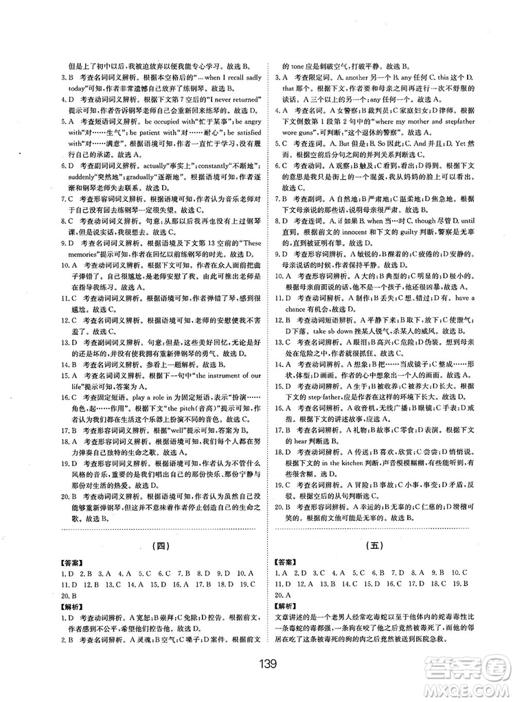 全國(guó)高考刷題通用2019刷題狗高考英語參考答案