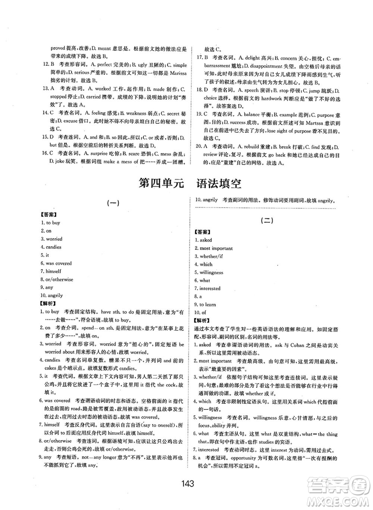 全國(guó)高考刷題通用2019刷題狗高考英語參考答案