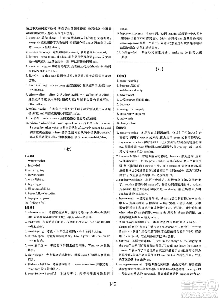 全國(guó)高考刷題通用2019刷題狗高考英語參考答案