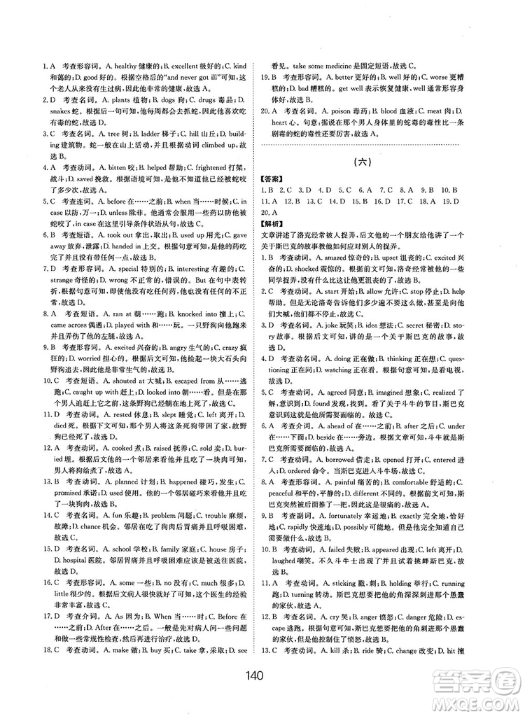 全國(guó)高考刷題通用2019刷題狗高考英語參考答案