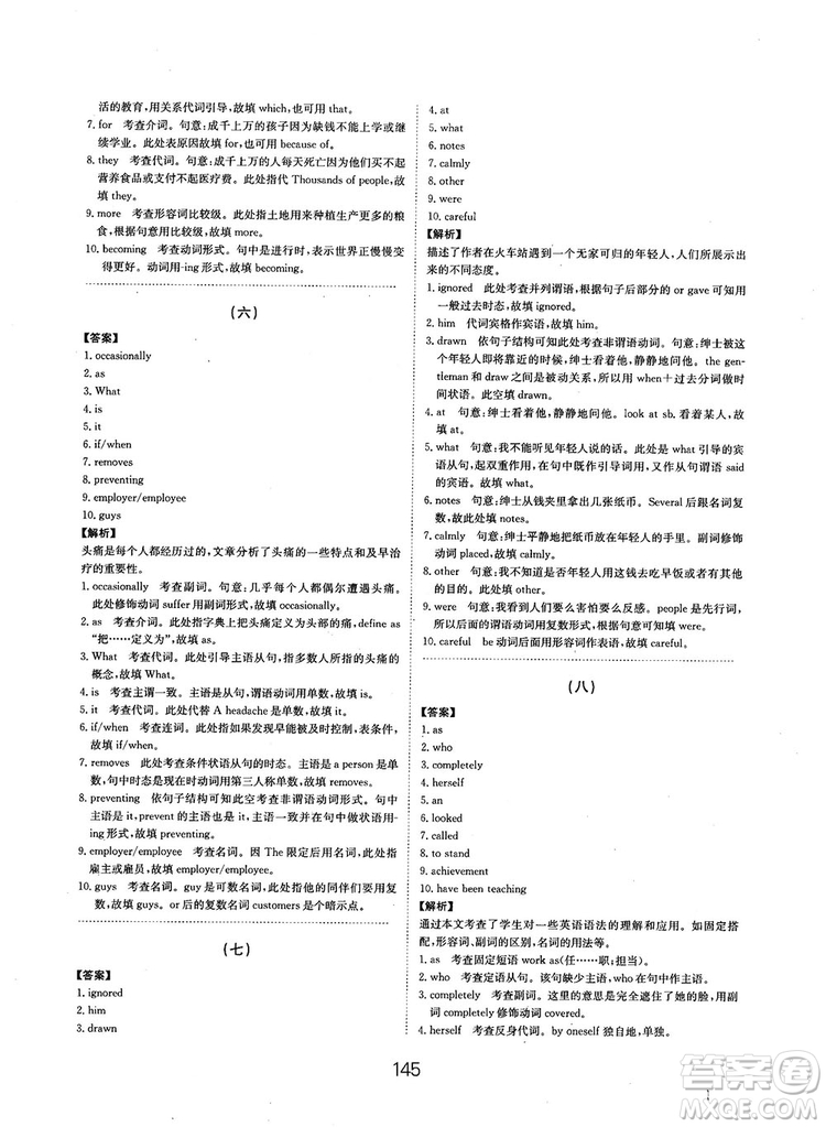 全國(guó)高考刷題通用2019刷題狗高考英語參考答案