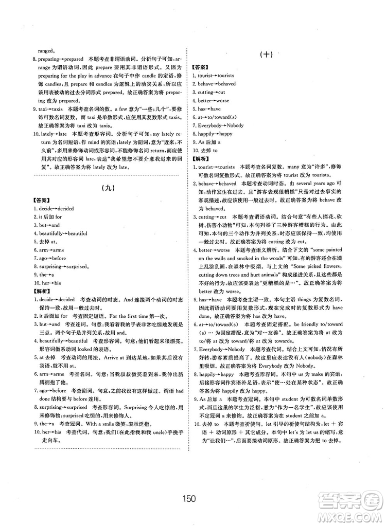 全國(guó)高考刷題通用2019刷題狗高考英語參考答案
