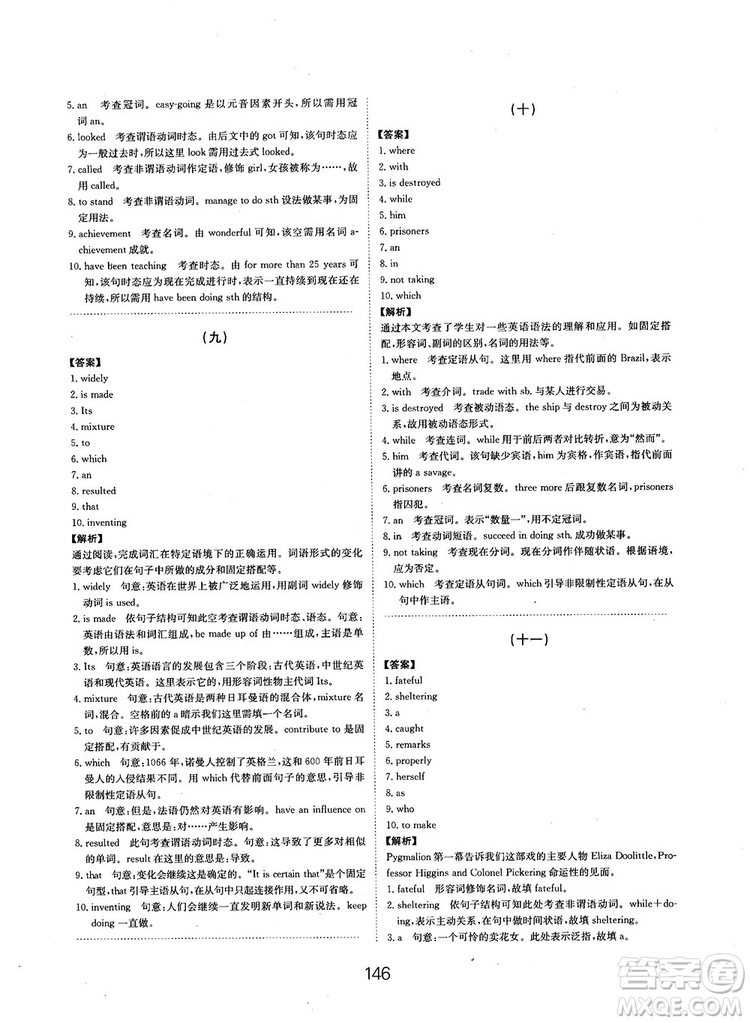 全國(guó)高考刷題通用2019刷題狗高考英語參考答案