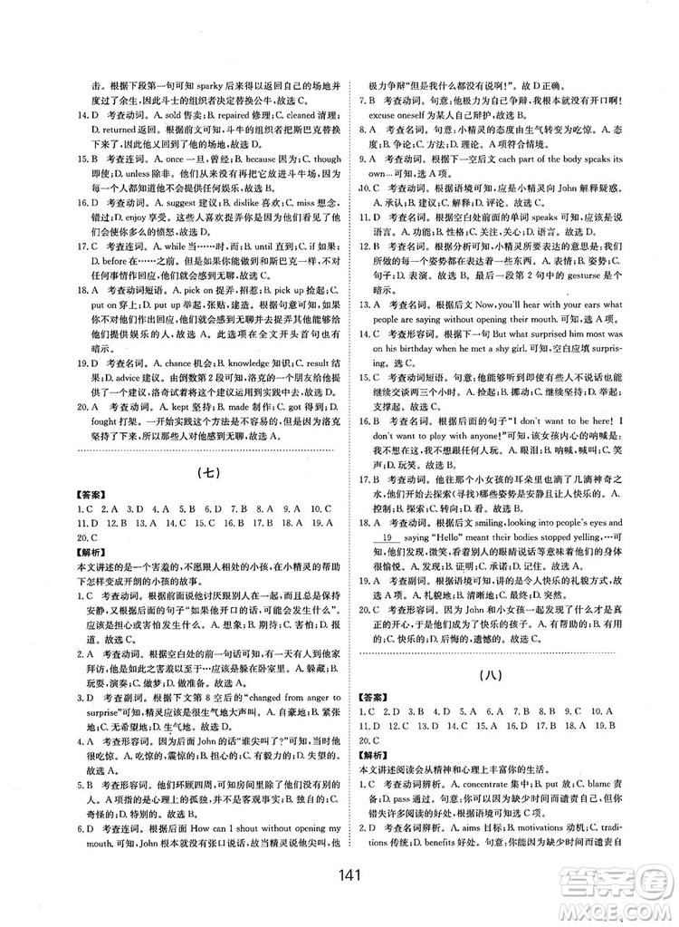 全國(guó)高考刷題通用2019刷題狗高考英語參考答案