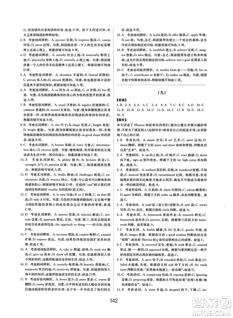 全國(guó)高考刷題通用2019刷題狗高考英語參考答案