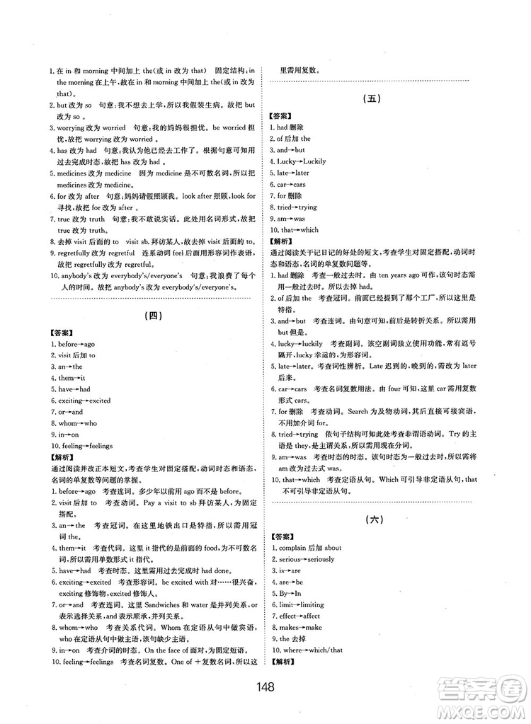 全國(guó)高考刷題通用2019刷題狗高考英語參考答案