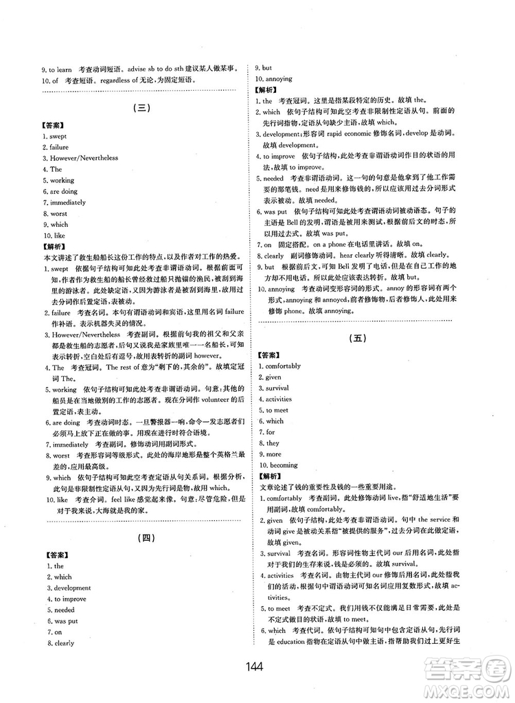 全國(guó)高考刷題通用2019刷題狗高考英語參考答案