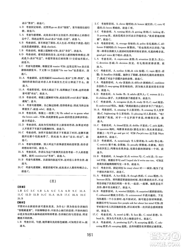 全國(guó)高考刷題通用2019刷題狗高考英語參考答案