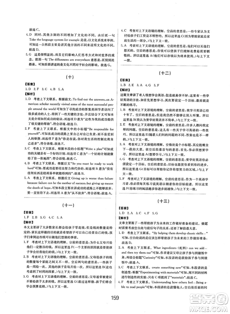 全國(guó)高考刷題通用2019刷題狗高考英語參考答案