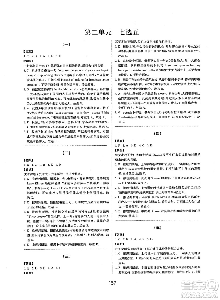 全國(guó)高考刷題通用2019刷題狗高考英語參考答案