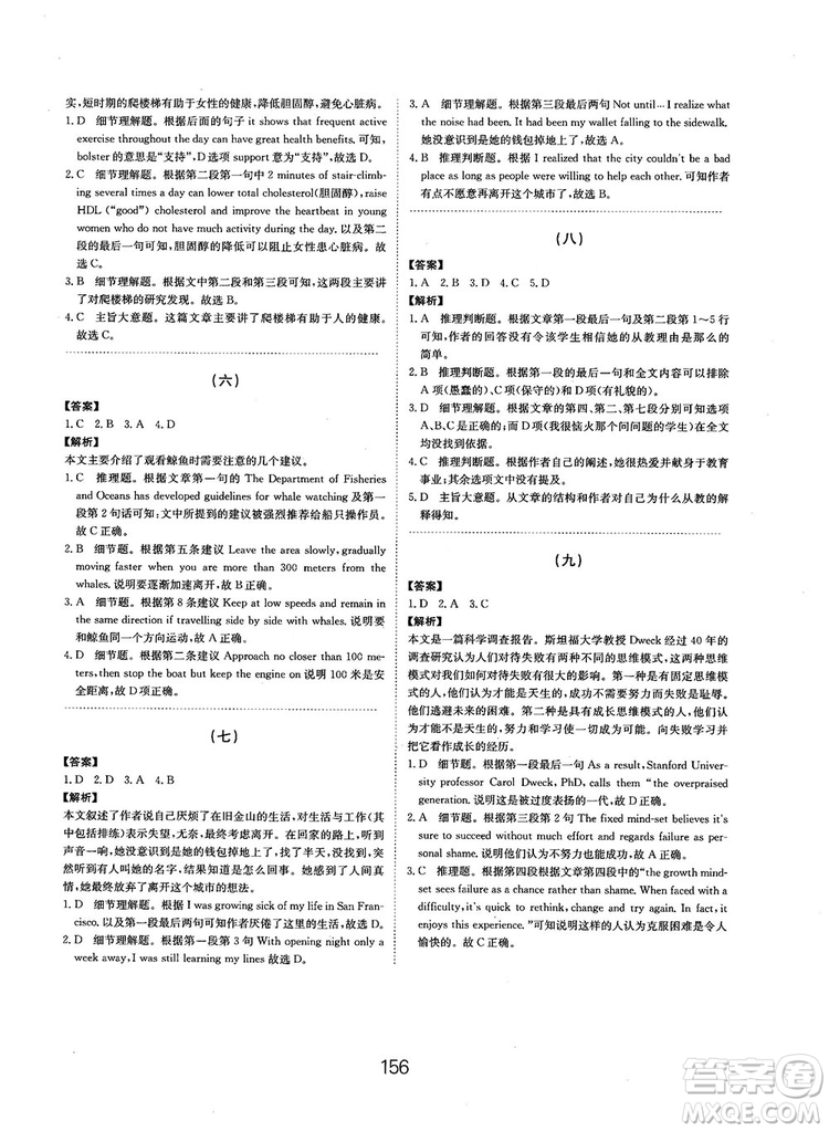 全國(guó)高考刷題通用2019刷題狗高考英語參考答案