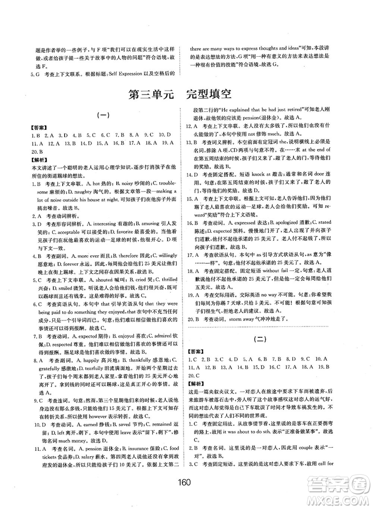 全國(guó)高考刷題通用2019刷題狗高考英語參考答案