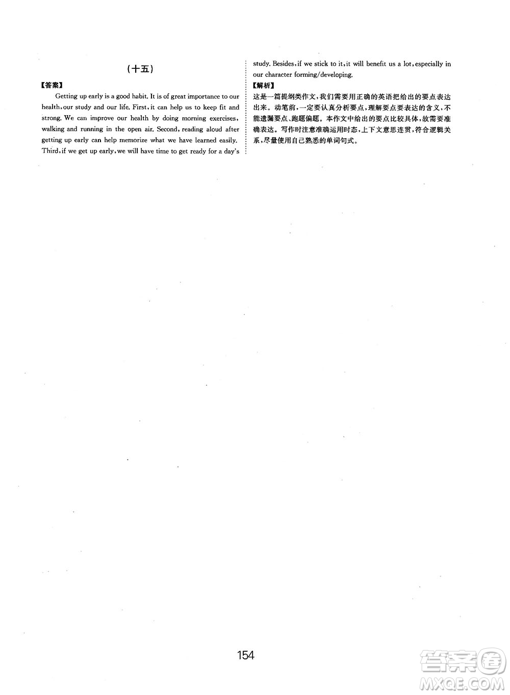 全國(guó)高考刷題通用2019刷題狗高考英語參考答案