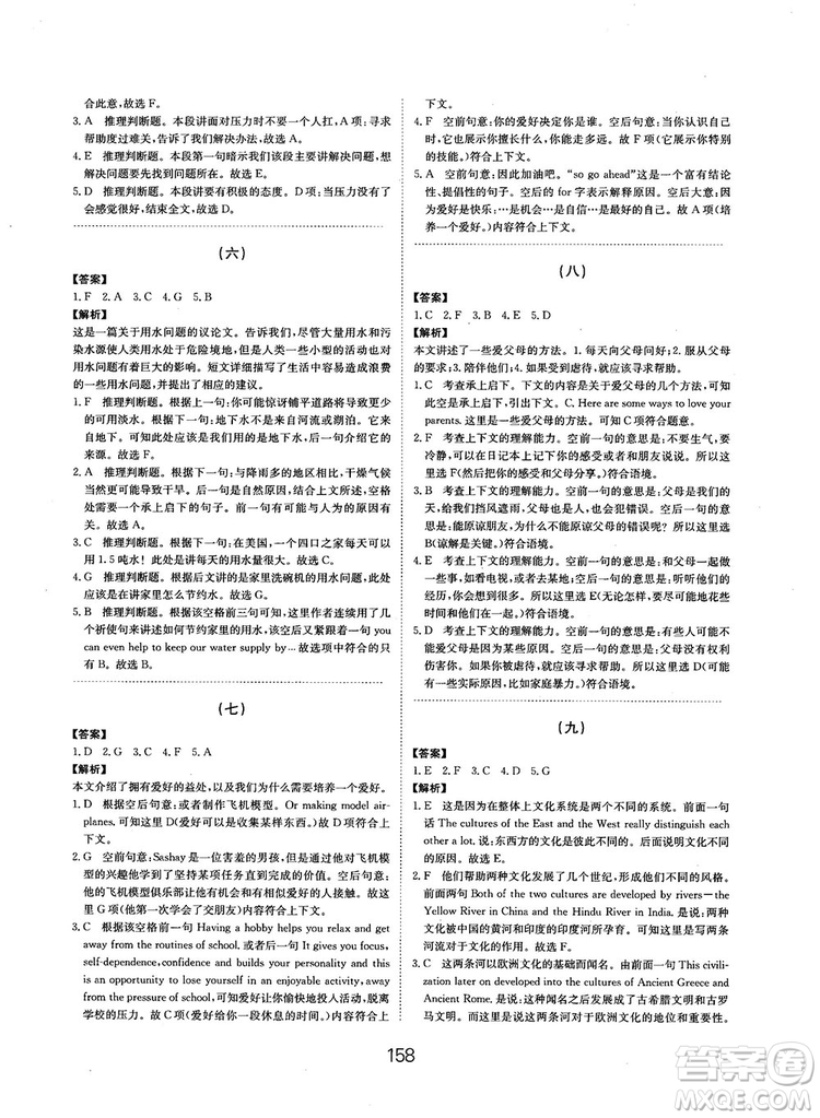 全國(guó)高考刷題通用2019刷題狗高考英語參考答案