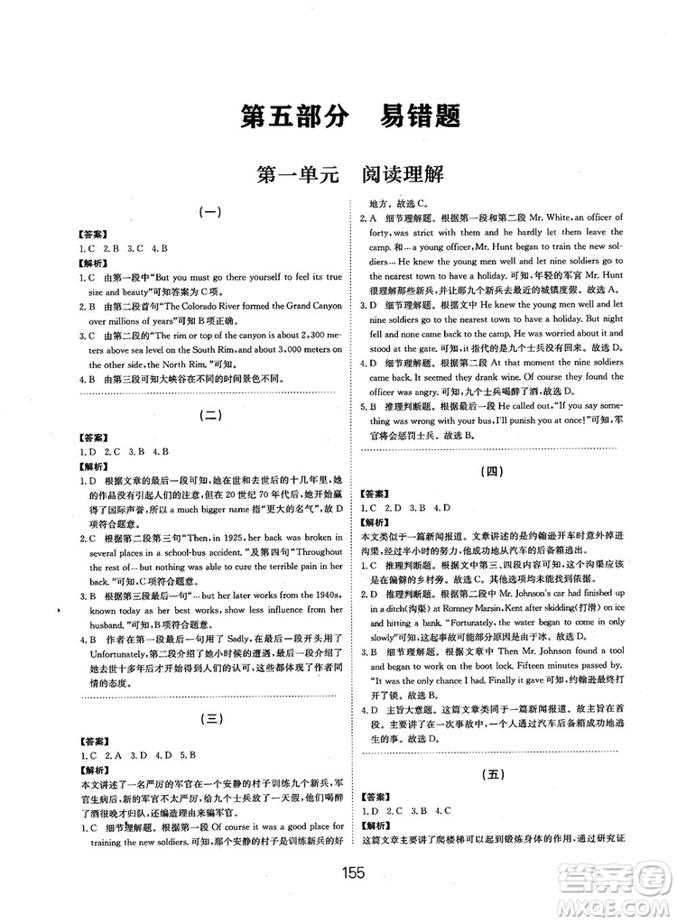 全國(guó)高考刷題通用2019刷題狗高考英語參考答案