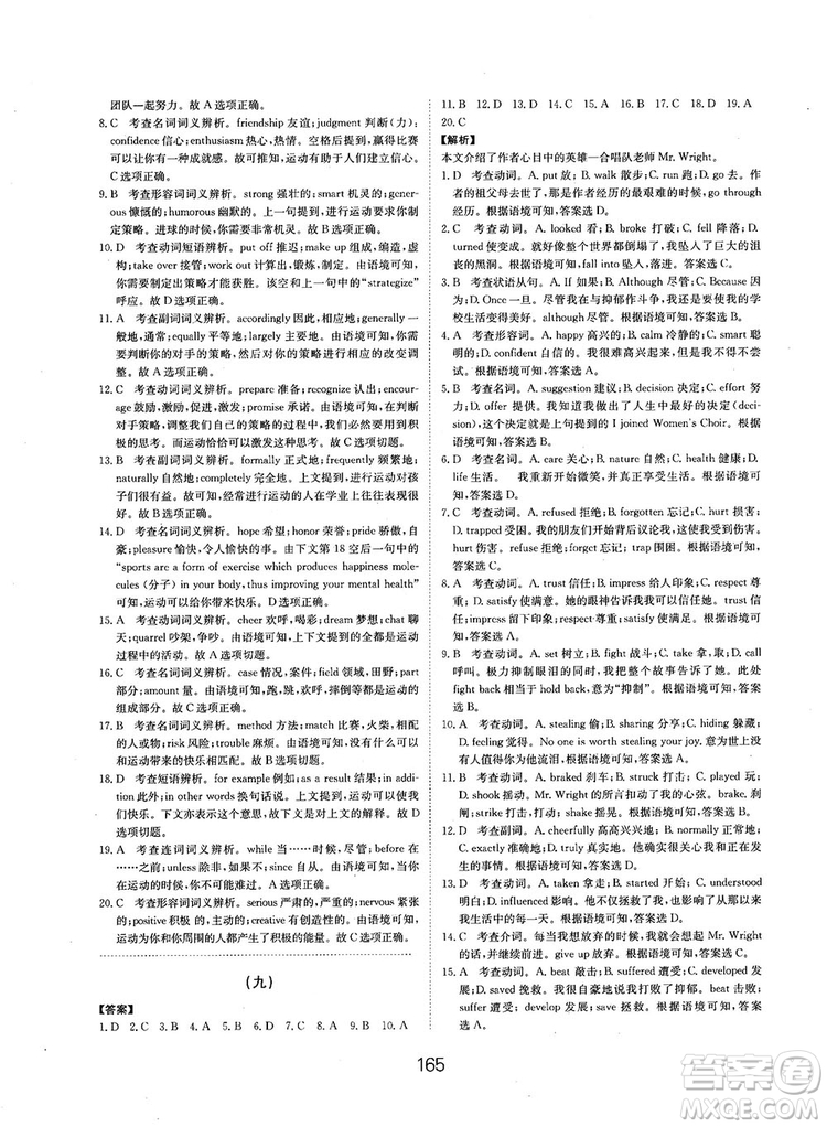 全國(guó)高考刷題通用2019刷題狗高考英語參考答案