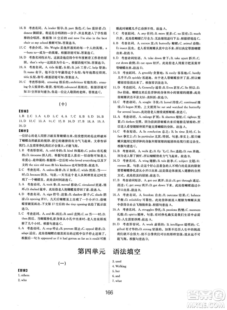 全國(guó)高考刷題通用2019刷題狗高考英語參考答案