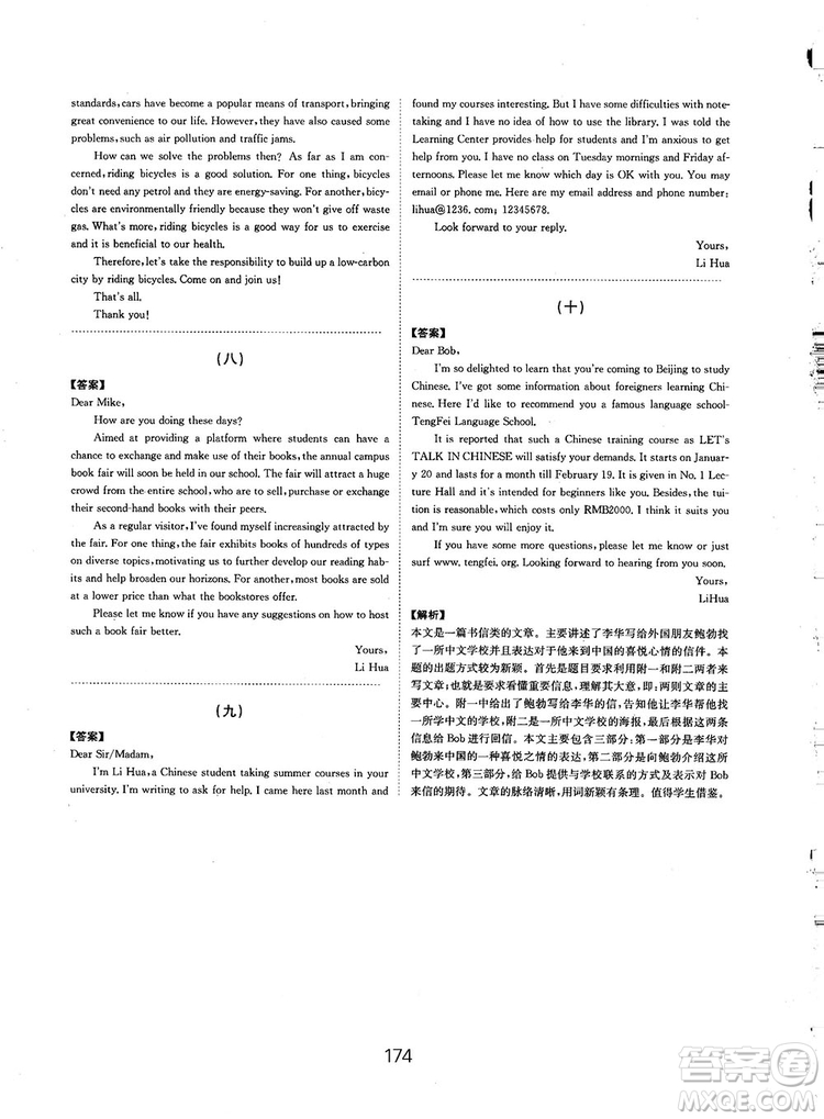 全國(guó)高考刷題通用2019刷題狗高考英語參考答案