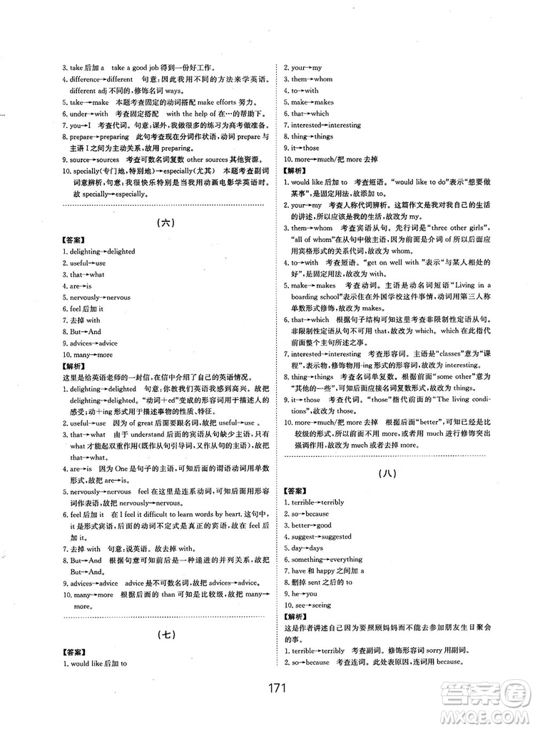 全國(guó)高考刷題通用2019刷題狗高考英語參考答案