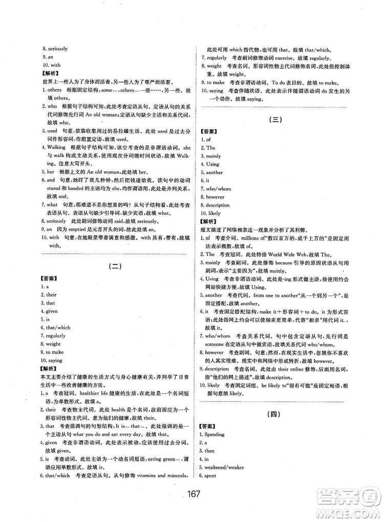 全國(guó)高考刷題通用2019刷題狗高考英語參考答案