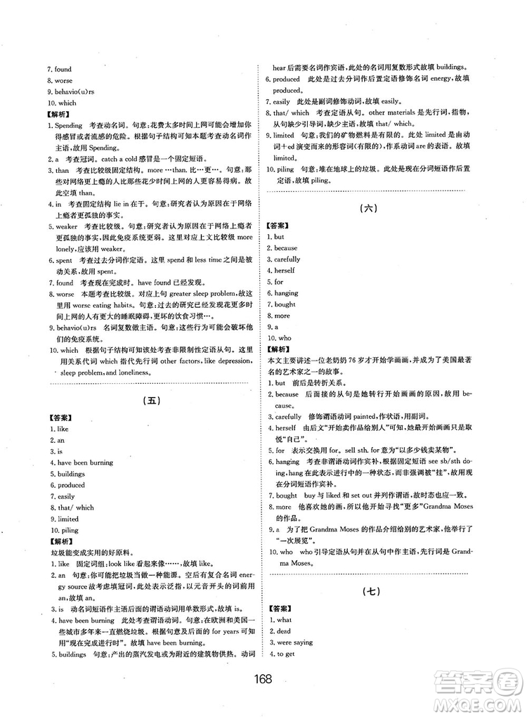 全國(guó)高考刷題通用2019刷題狗高考英語參考答案
