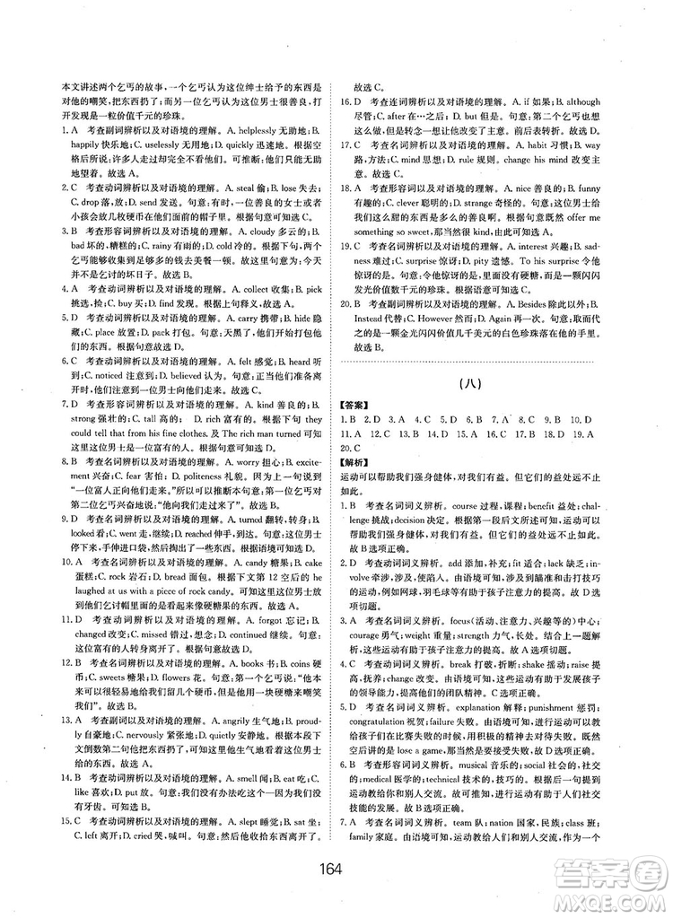 全國(guó)高考刷題通用2019刷題狗高考英語參考答案