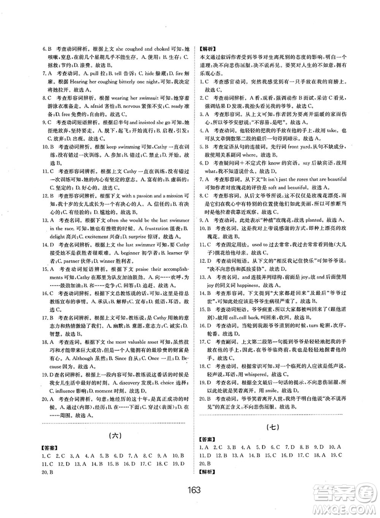 全國(guó)高考刷題通用2019刷題狗高考英語參考答案