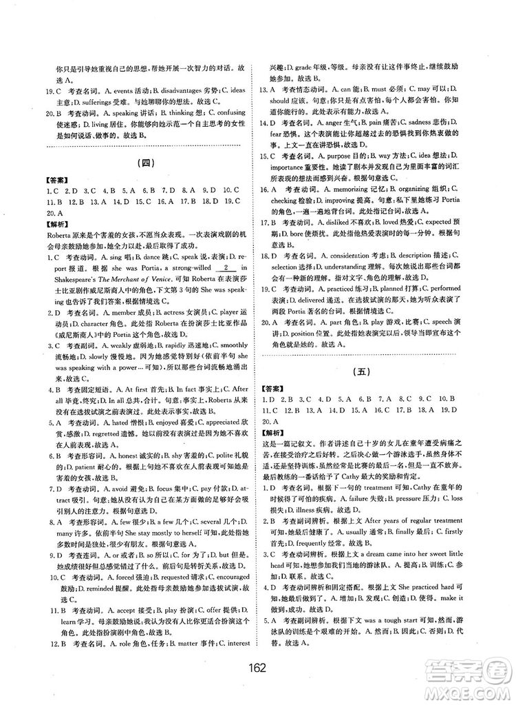 全國(guó)高考刷題通用2019刷題狗高考英語參考答案