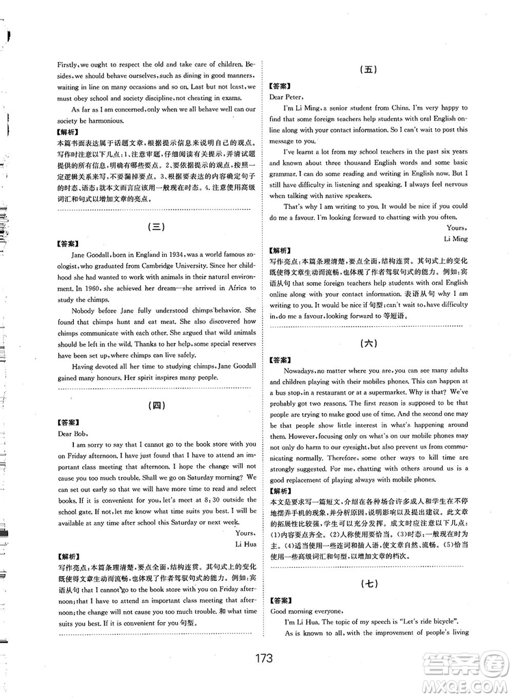 全國(guó)高考刷題通用2019刷題狗高考英語參考答案
