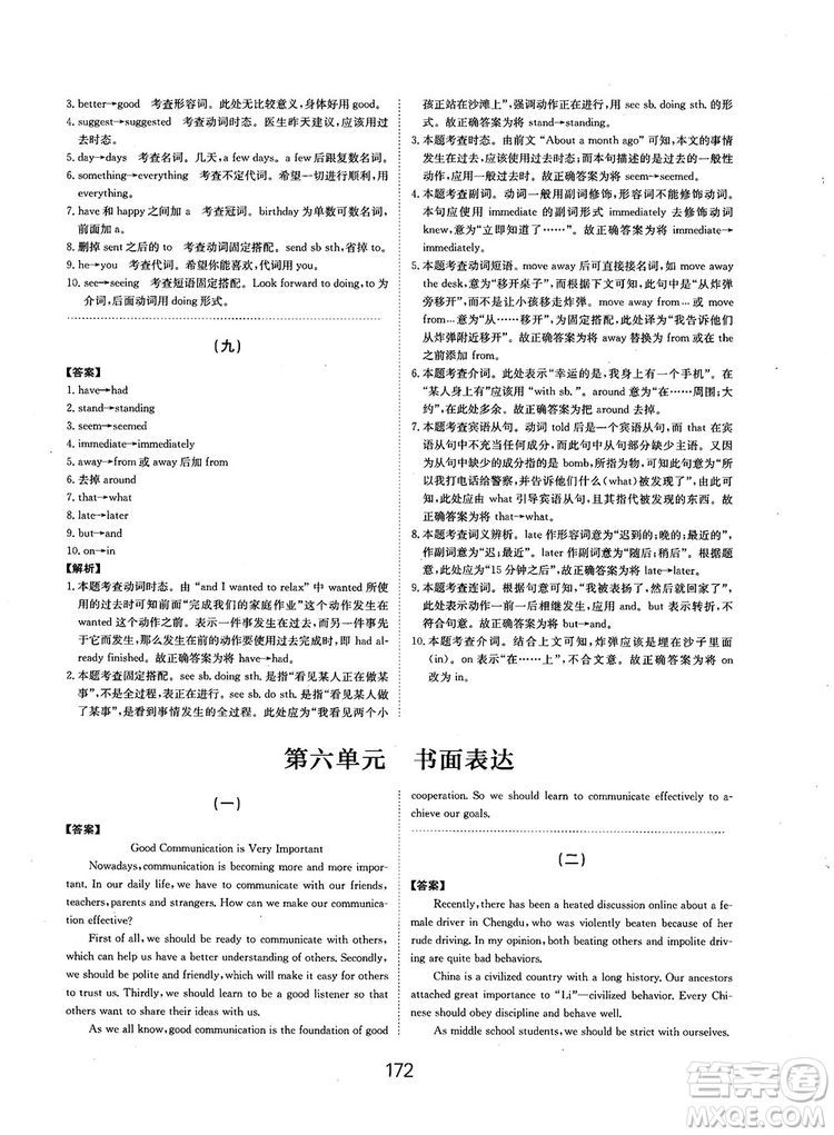 全國(guó)高考刷題通用2019刷題狗高考英語參考答案