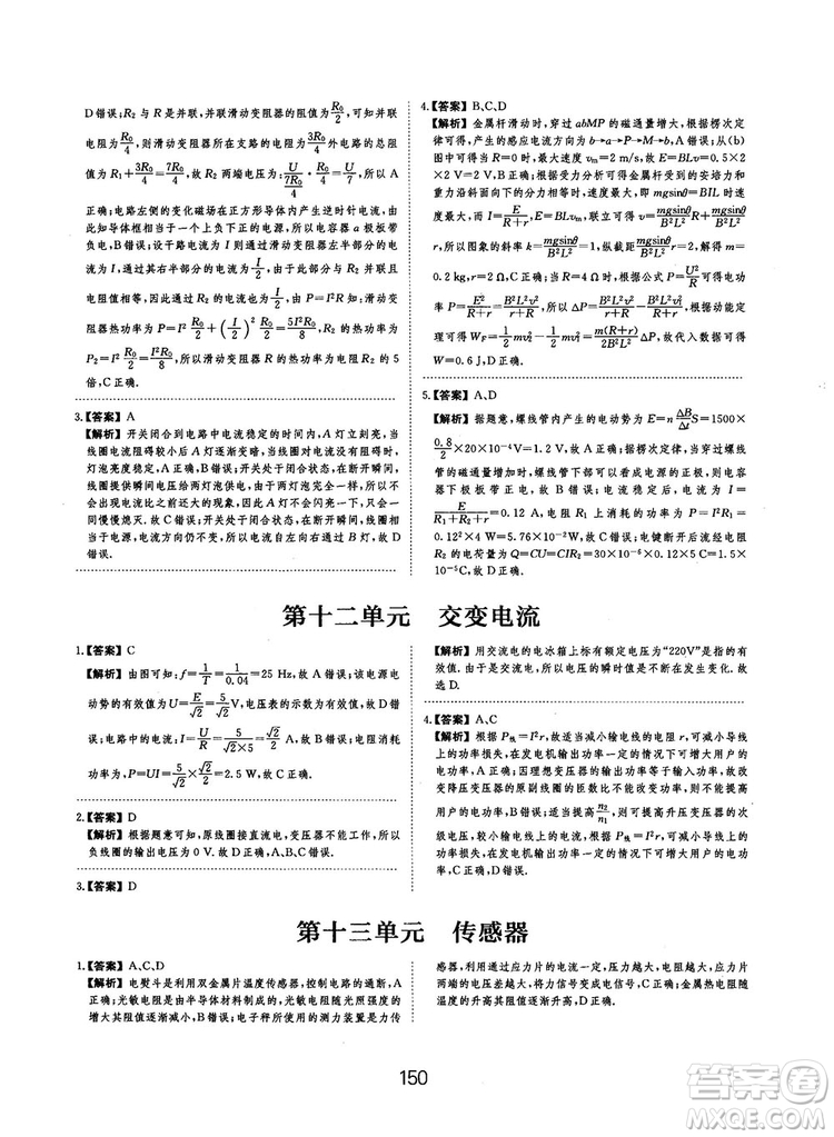 2019全國卷刷題狗高中物理參考答案