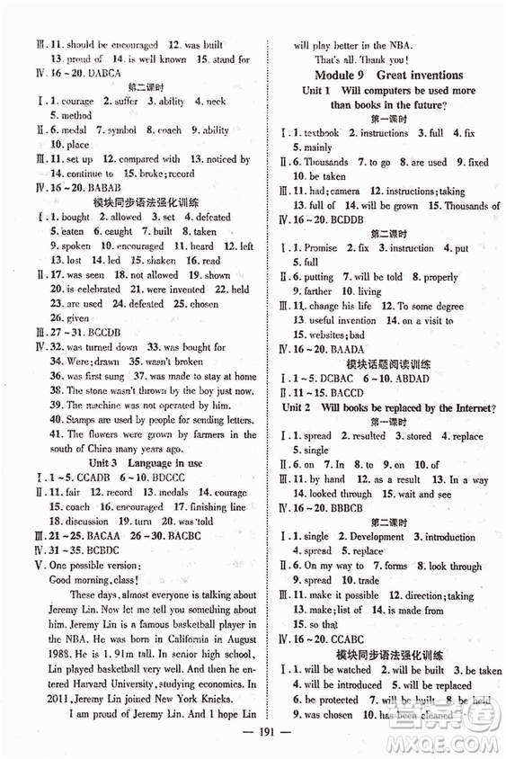 2018秋萬(wàn)羽文化名師學(xué)案九年級(jí)上冊(cè)英語(yǔ)WY外研版答案