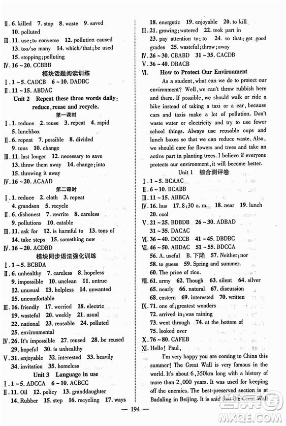 2018秋萬(wàn)羽文化名師學(xué)案九年級(jí)上冊(cè)英語(yǔ)WY外研版答案