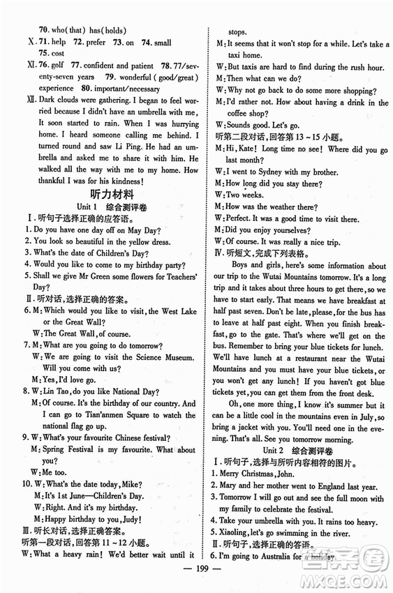 2018秋萬(wàn)羽文化名師學(xué)案九年級(jí)上冊(cè)英語(yǔ)WY外研版答案
