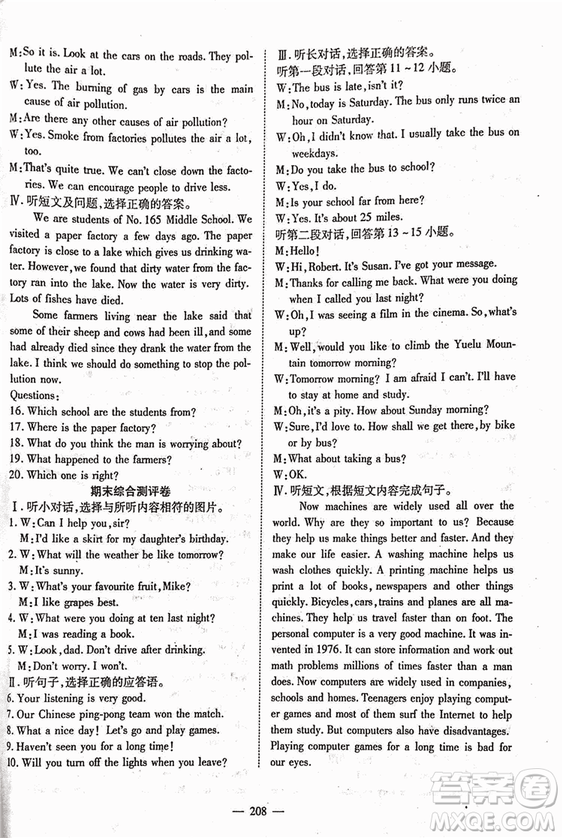 2018秋萬(wàn)羽文化名師學(xué)案九年級(jí)上冊(cè)英語(yǔ)WY外研版答案