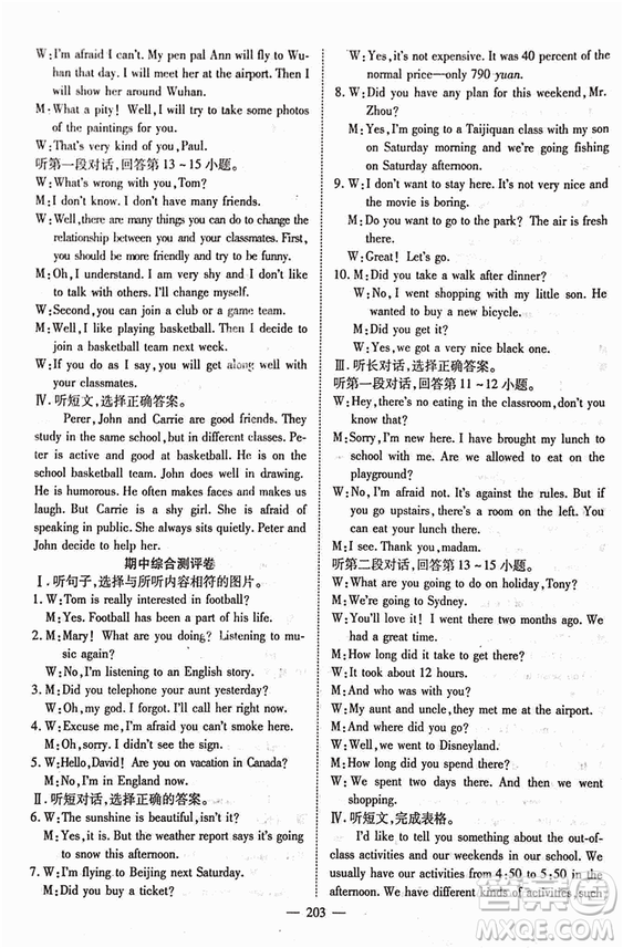 2018秋萬(wàn)羽文化名師學(xué)案九年級(jí)上冊(cè)英語(yǔ)WY外研版答案