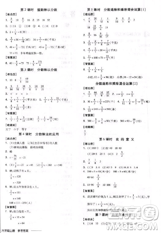 全品學(xué)練考六年級數(shù)學(xué)上冊蘇教版9787513111478參考答案
